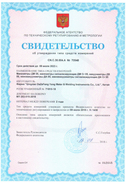 중국 Qingdao Dazefengyang Meter&amp; Welding Instruments Co., Ltd. 인증